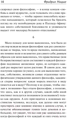 Книга АСТ По ту сторону добра и зла (Ницше Ф.)