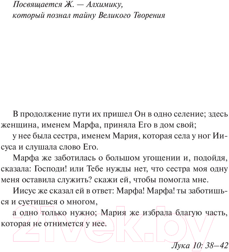 Художественная книга АСТ Алхимик / 9785171388287 (Коэльо П.) — фото 3