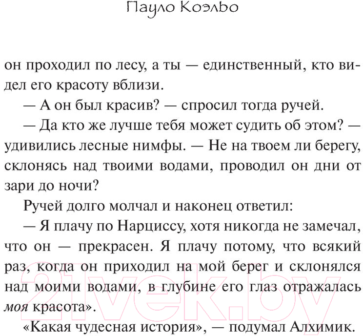 Художественная книга АСТ Алхимик / 9785171388287 (Коэльо П.) — фото 5
