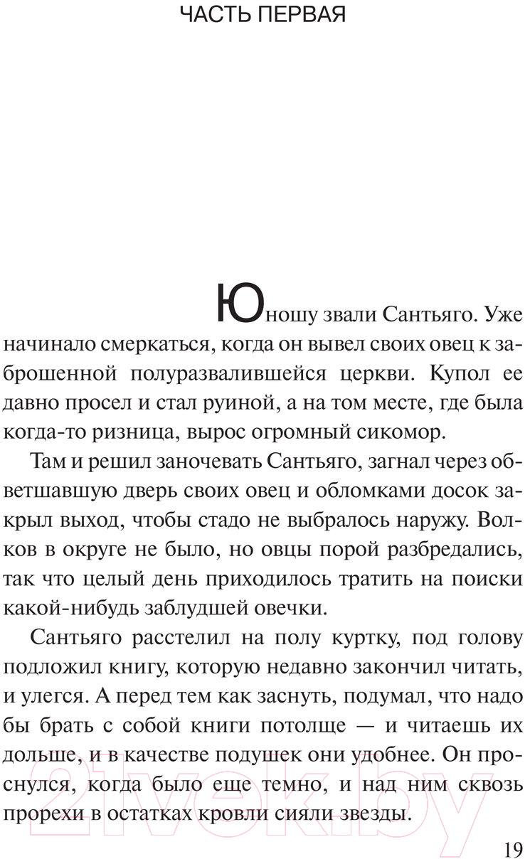 Художественная книга АСТ Алхимик / 9785171388287 (Коэльо П.) — фото 6