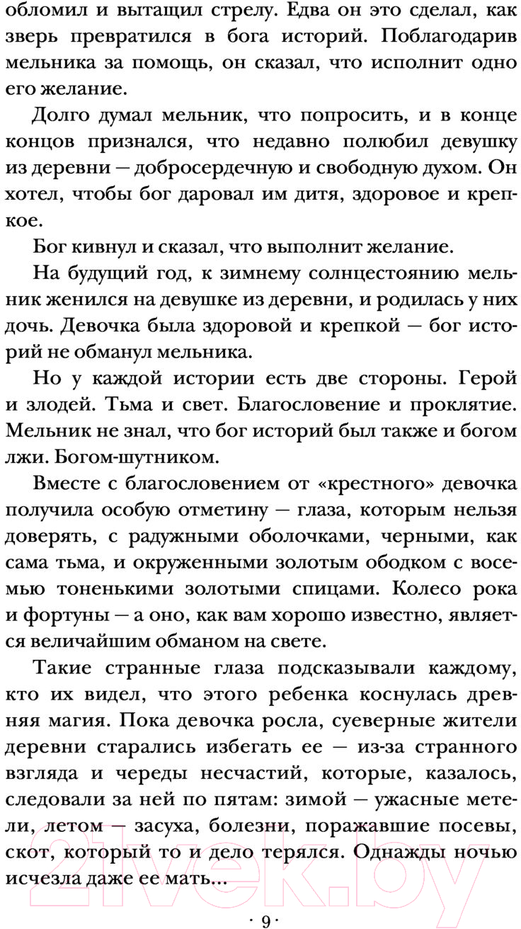 Художественная книга АСТ Позолота (Мейер М.) — фото 5