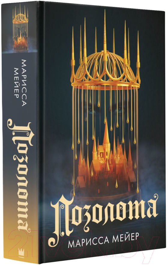 Художественная книга АСТ Позолота (Мейер М.) — фото 2
