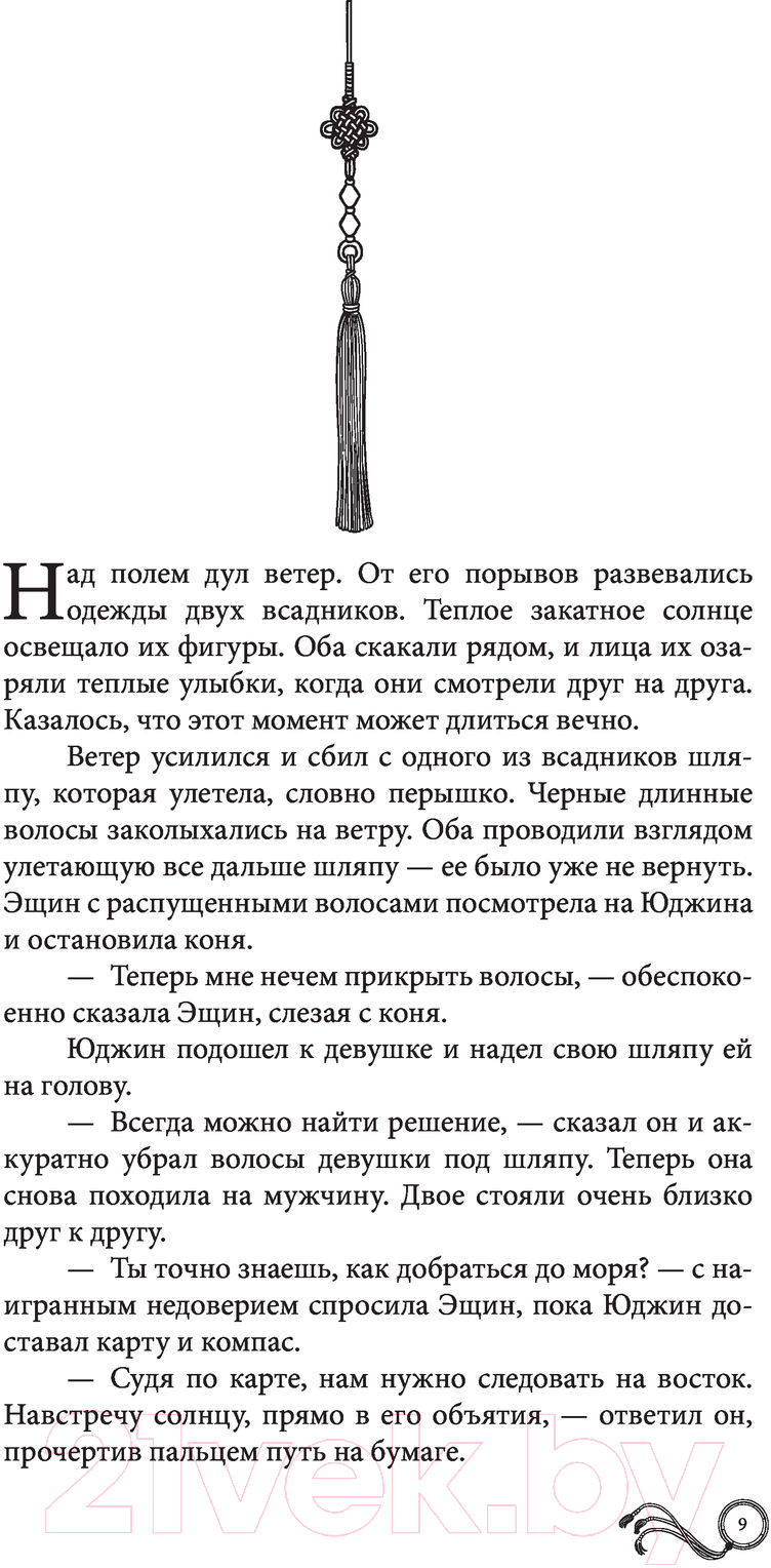 Художественная книга АСТ Мистер Солнечный Свет. Вторая часть (Ынсук К., Суен К.) — фото 3