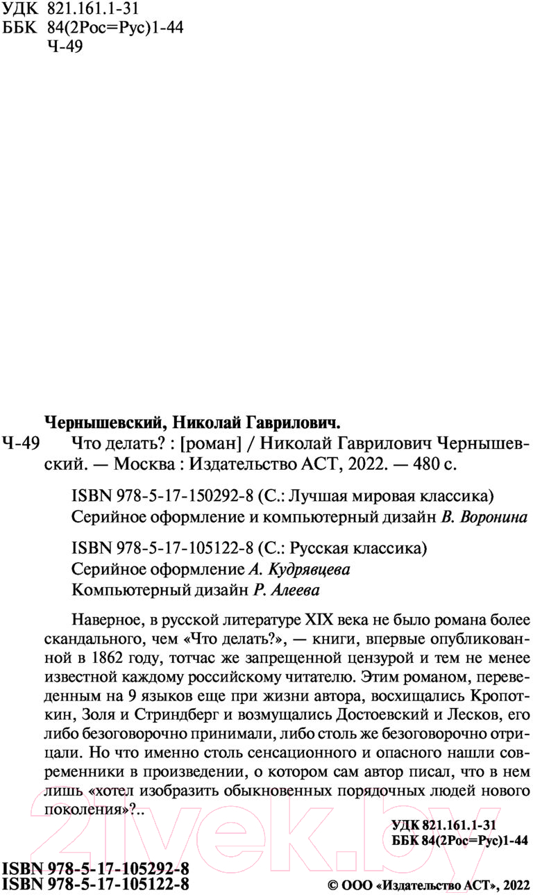 Художественная книга АСТ Что делать? (Чернышевский Н.) — фото 4