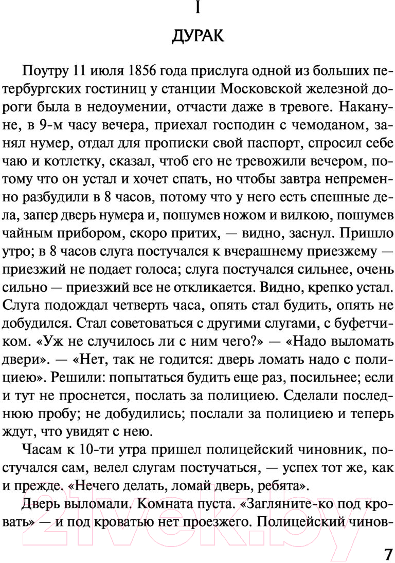 Художественная книга АСТ Что делать? (Чернышевский Н.) — фото 6