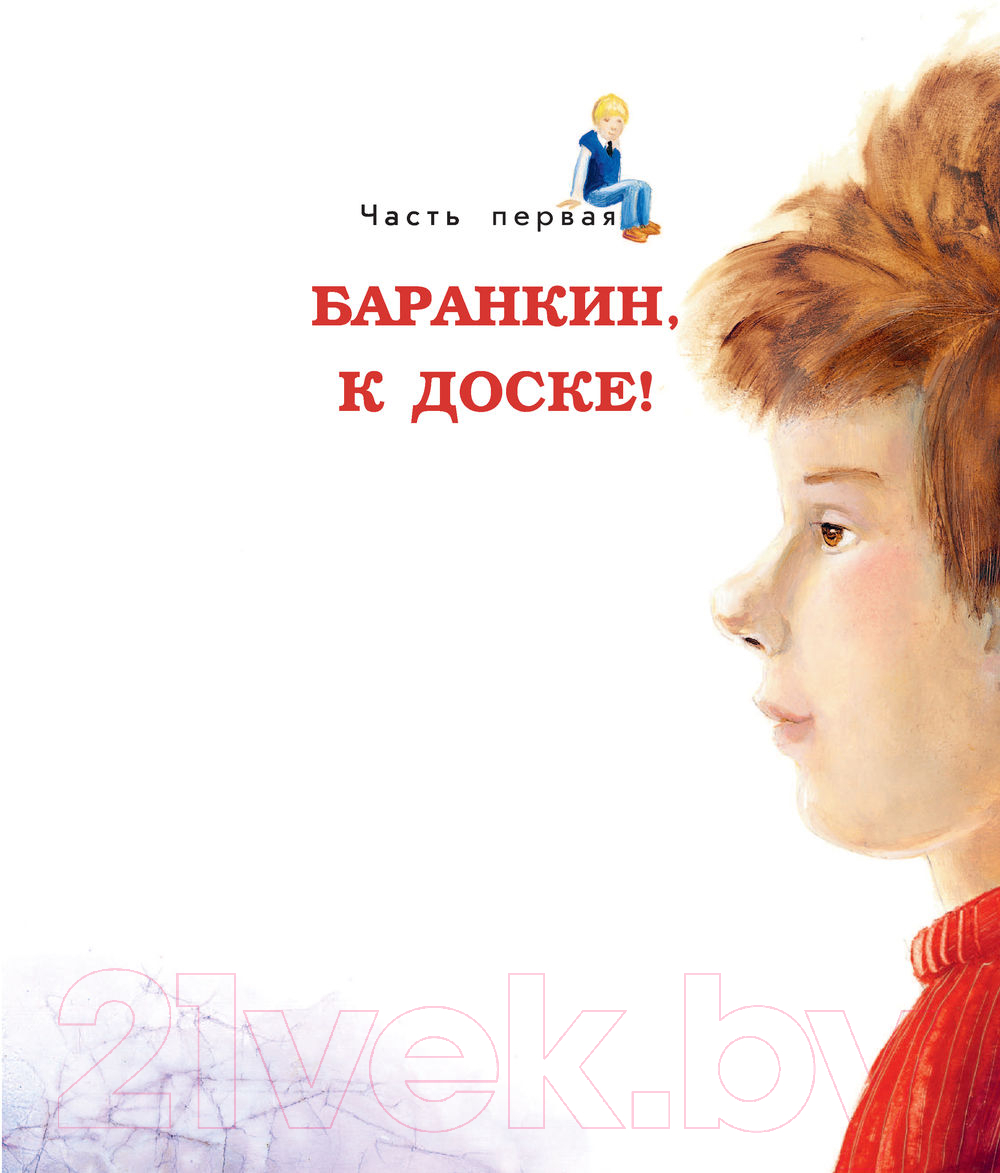 Художественная книга АСТ Баранкин, будь человеком (Медведев В.) — фото 6