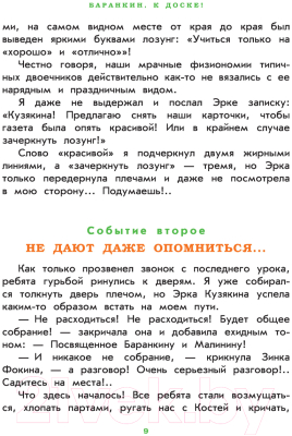 Книга АСТ Баранкин, будь человеком (Медведев В.)