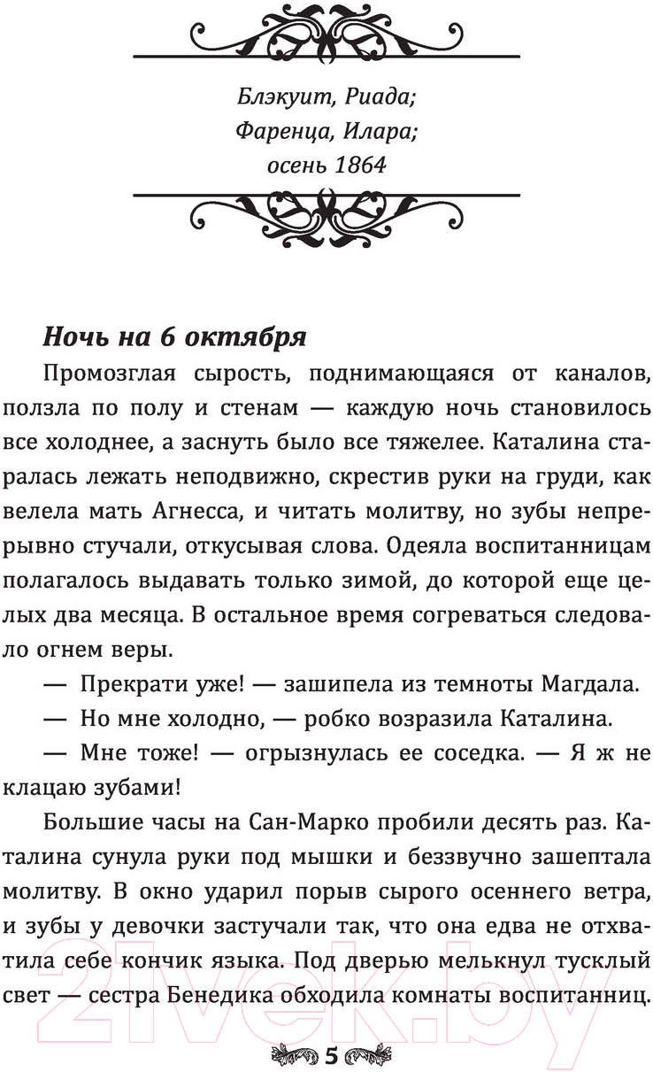 Художественная книга АСТ Глаз бури (Торн А.) — фото 3