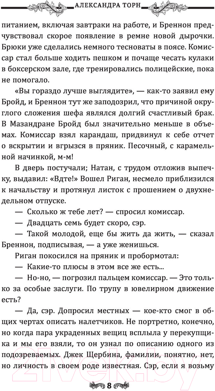 Художественная книга АСТ Глаз бури (Торн А.) — фото 6