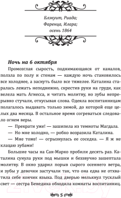 Изображение товара Художественная книга АСТ Глаз бури (Торн А.)