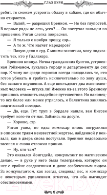 Изображение товара Художественная книга АСТ Глаз бури (Торн А.)