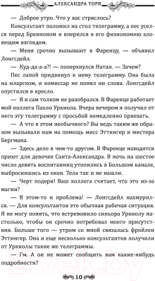 Изображение товара Художественная книга АСТ Глаз бури (Торн А.)
