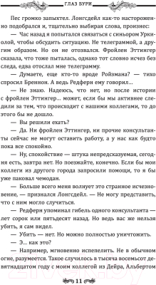 Изображение товара Художественная книга АСТ Глаз бури (Торн А.)