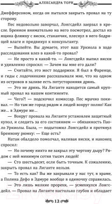 Изображение товара Художественная книга АСТ Глаз бури (Торн А.)