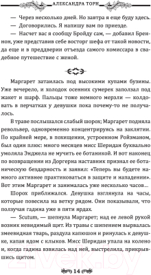 Изображение товара Художественная книга АСТ Глаз бури (Торн А.)
