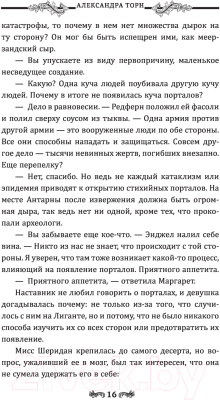 Изображение товара Художественная книга АСТ Глаз бури (Торн А.)