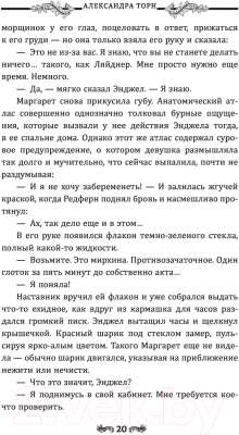 Изображение товара Художественная книга АСТ Глаз бури (Торн А.)