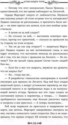 Изображение товара Художественная книга АСТ Глаз бури (Торн А.)