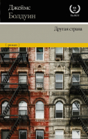 

Книга, Другая страна