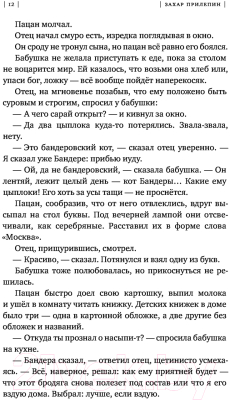 Книга АСТ Восьмерка (Прилепин З.)