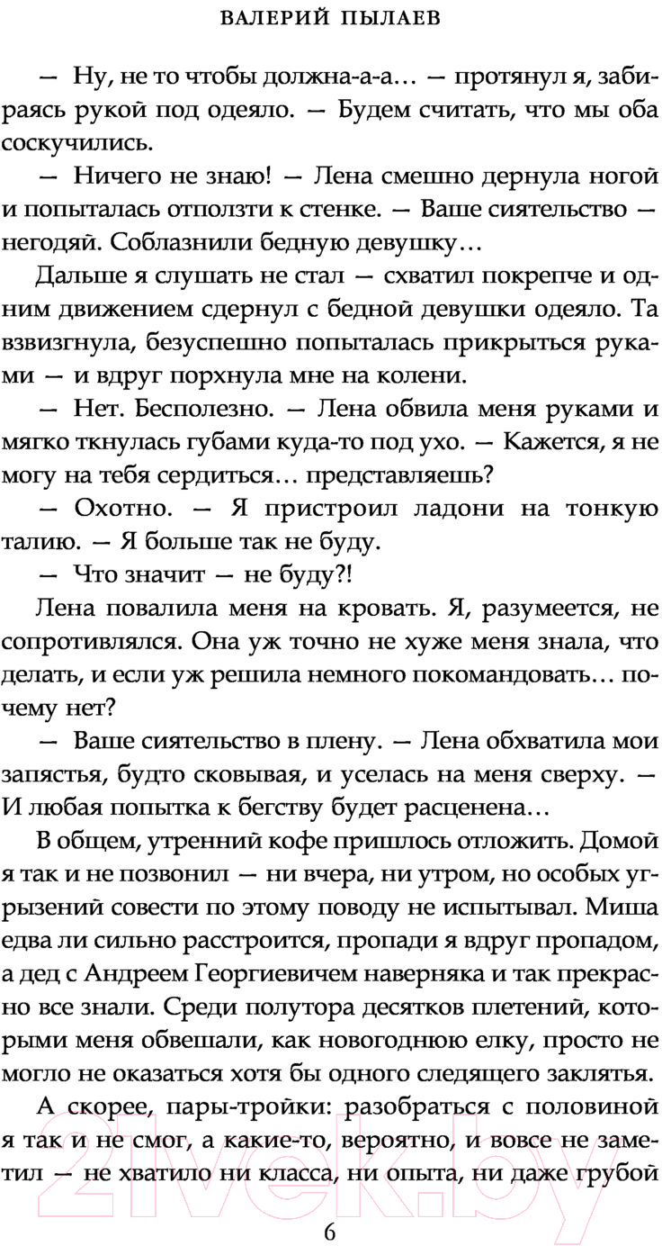 Художественная книга АСТ Горчаков. Юнкер (Пылаев В.) — фото 6