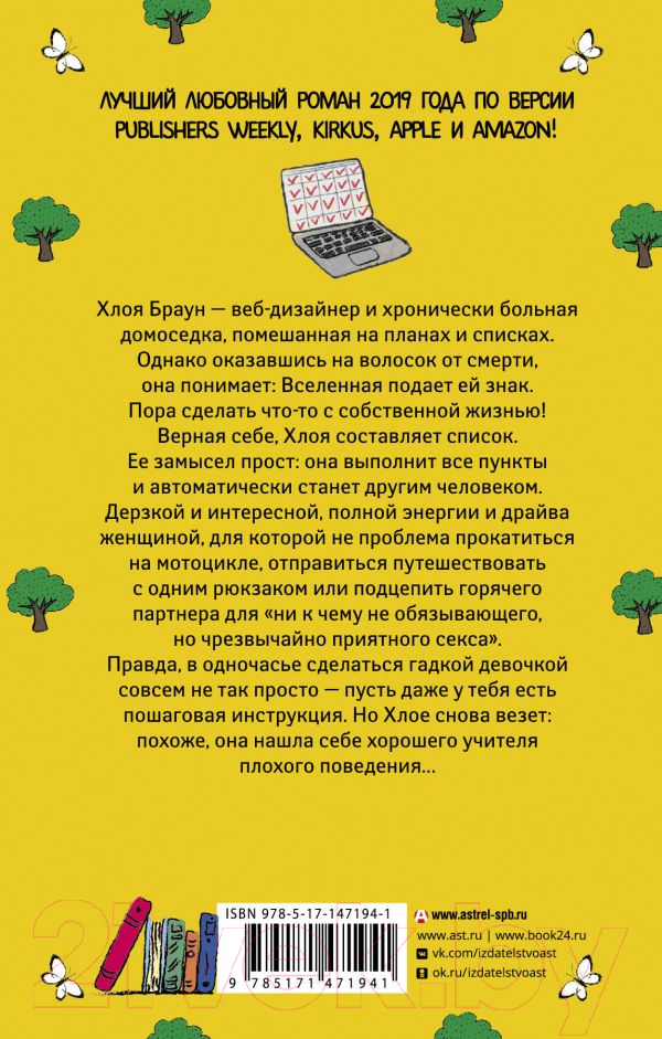 Художественная книга АСТ Больше жизни, Хлоя Браун! (Хибберт Т.) — фото 3