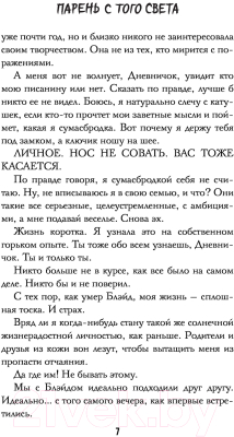 Книга АСТ Парень с того света (Стайн Р.)