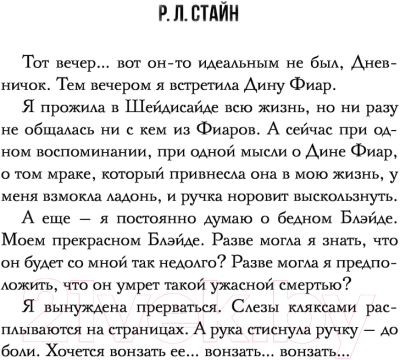 Книга АСТ Парень с того света (Стайн Р.)