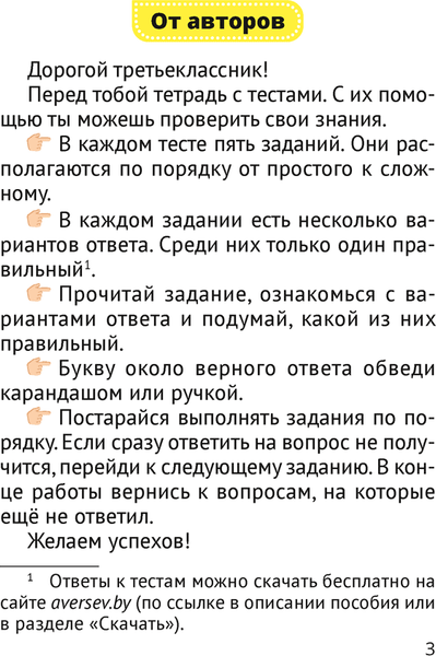 Тесты Аверсэв Человек и мир. 3 класс (Трафимова Г.В.)