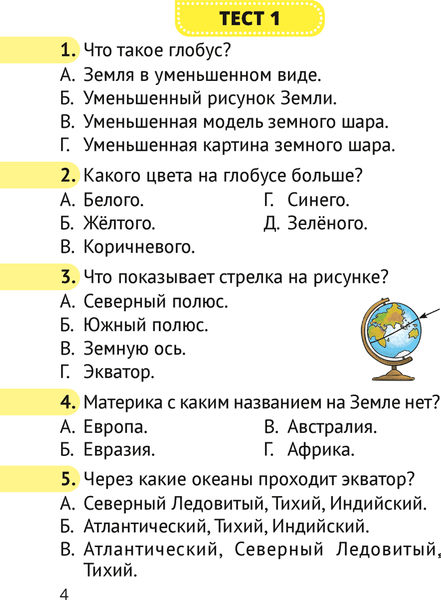 Тесты Аверсэв Человек и мир. 3 класс (Трафимова Г.В.)