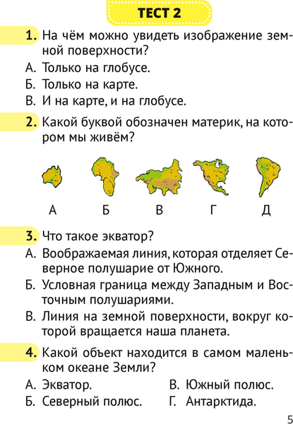 Тесты Аверсэв Человек и мир. 3 класс (Трафимова Г.В.)