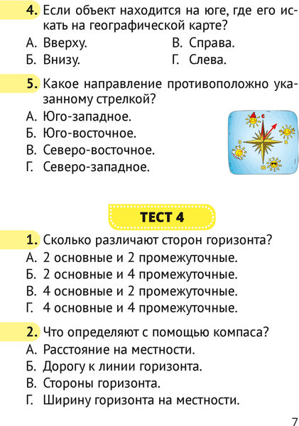 Тесты Аверсэв Человек и мир. 3 класс (Трафимова Г.В.)