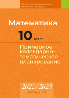 

Календарно-тематическое планирование Аверсэв, Математика. 10 класс. КТП 2022-2023