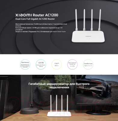 Беспроводной маршрутизатор Xiaomi Router AC1200 / DVB4330GL