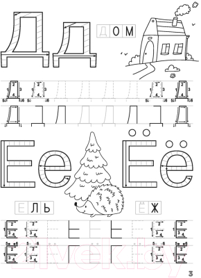 Пропись Аверсэв Скоро в школу. 5-6 лет. Печатные буквы (Довнар Л.А.)