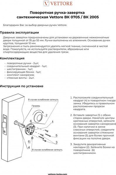 Фиксатор дверной защелки Vettore BK 0705 AB (бронза)