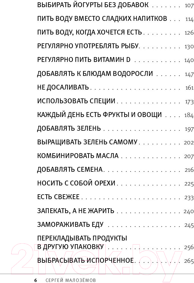 Нехудожественная книга Эксмо 50 полезных пищевых привычек (Малоземов С.А.) — фото 3