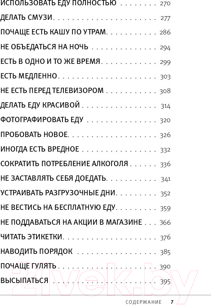Нехудожественная книга Эксмо 50 полезных пищевых привычек (Малоземов С.А.) — фото 4