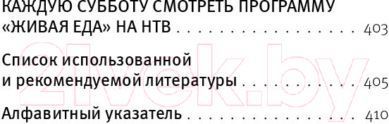 Нехудожественная книга Эксмо 50 полезных пищевых привычек (Малоземов С.А.) — фото 5