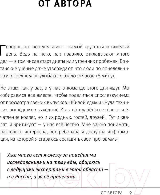 Нехудожественная книга Эксмо 50 полезных пищевых привычек (Малоземов С.А.) — фото 6
