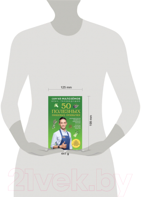 Книга Эксмо 50 полезных пищевых привычек (Малоземов С.А.)