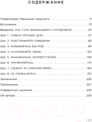 Книга Эксмо От планктона до акулы. Уроки офисной эволюции (Эффрон М.)