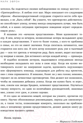 Книга Эксмо От планктона до акулы. Уроки офисной эволюции (Эффрон М.)