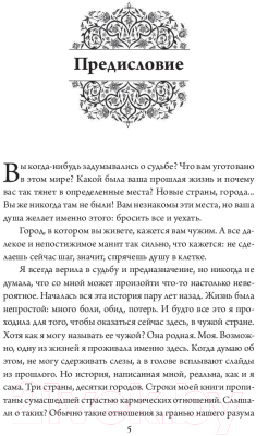 Книга Эксмо Роман с Востоком (Бронникова Ю.)