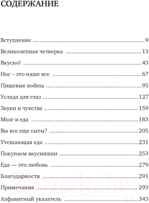 Книга Эксмо Почему мы едим то, что едим (Херц Р.)