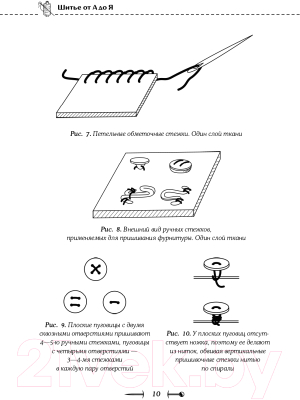 Книга Эксмо Шитье от А до Я. Полное практическое руководство (Мудрагель Л.)