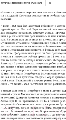 Книга Эксмо Терроризм в Российской Империи. Краткий курс (Будницкий О.В.)