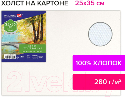 Изображение товара Холст для рисования Brauberg Art Classic / 192185