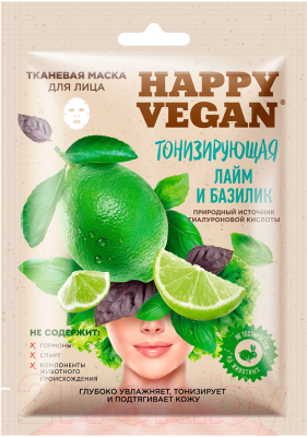 Маска для лица тканевая Fito Косметик Happy Vegan тонизирующая лайм и базилик  (25мл)