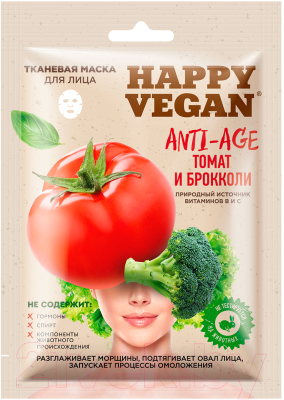 Маска для лица тканевая Fito Косметик Happy Vegan Anti-Age томат и брокколи (25мл)